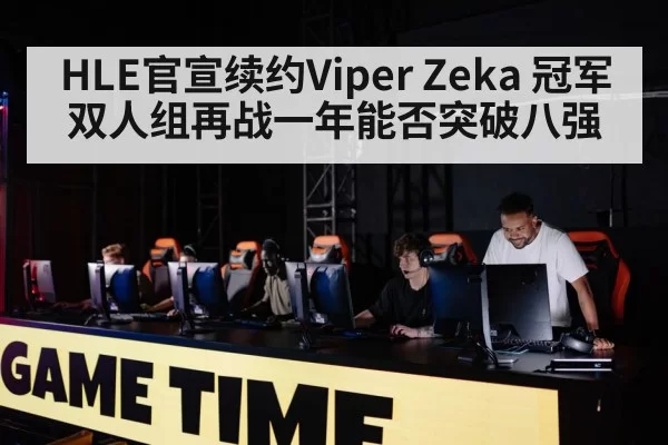 professional gaming team
