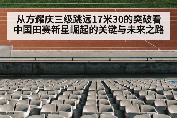 track and field stadium
