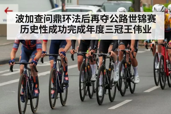 professional cycling peloton